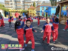 向陽幼兒園